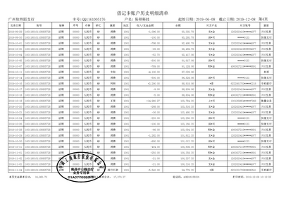 银行流水制作案例