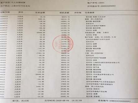 什么是银行流水