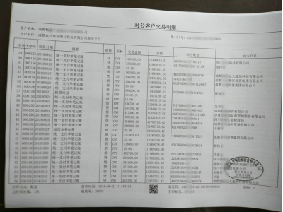 对公流水定做案例